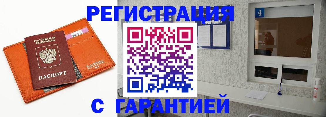 прописка от собственника в Пушкино