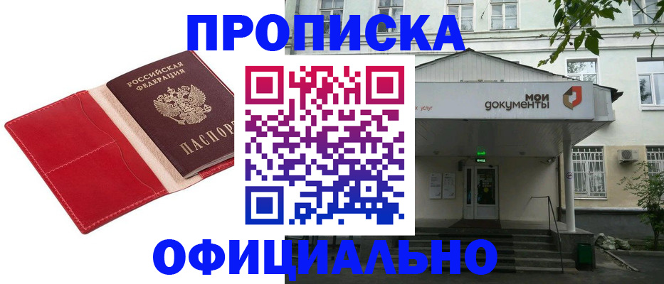 временная регистрация для школы в Пушкино