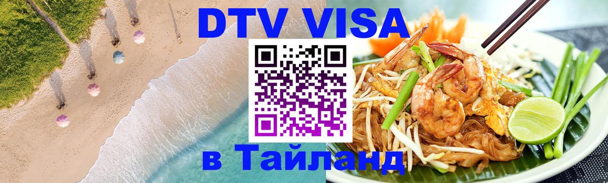 Цены на DTV визу в Таиланд — пакеты услуг, достаточно даже паспорта - 